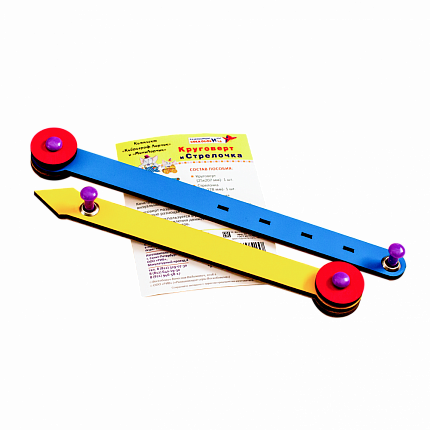 Комплект "Круговерт и стрелочка", Игры Воскобовича