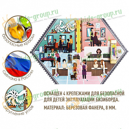 Бизиборд настенный ПАРИКМАХЕР