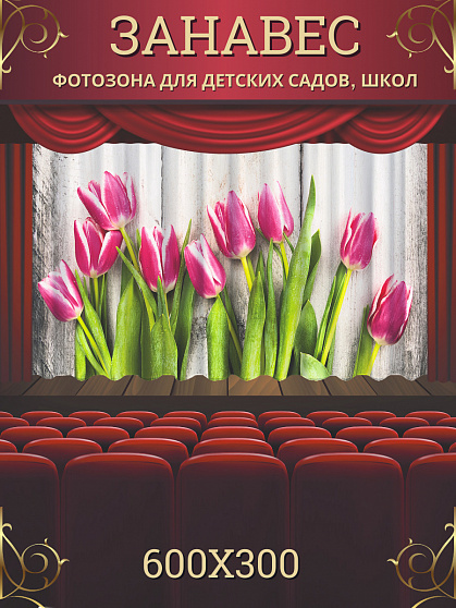 Комплект фотоштор. Тюльпаны
