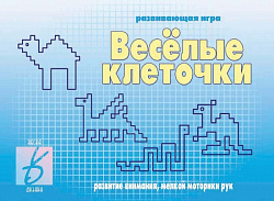 «Веселые клеточки»