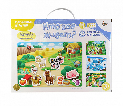 Магнитные истории "Кто где живет?"