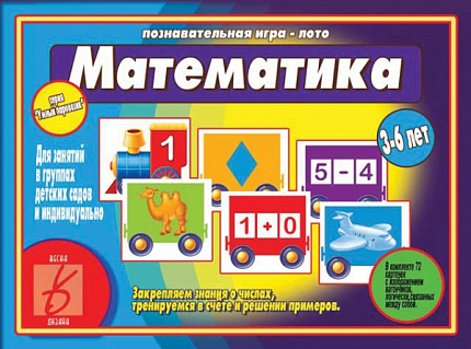 «Умный паровозик. Математика»
