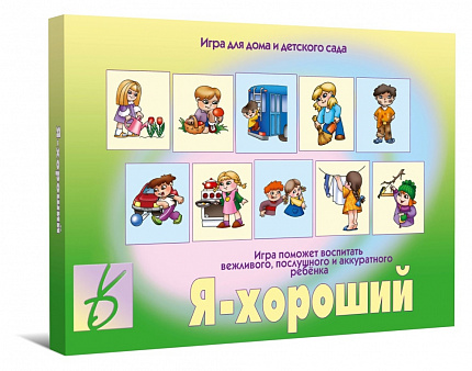 «Я — хороший»