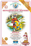 Методическое пособие (дидактический материал) "Весна" Страна Фантазий