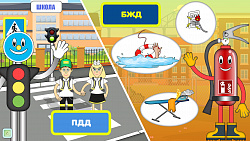 Интерактивная обучающая программа по ПДД и МЧС "Детская безопасность"