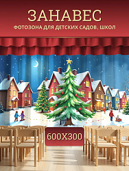 Комплект фотоштор. Новогодний город