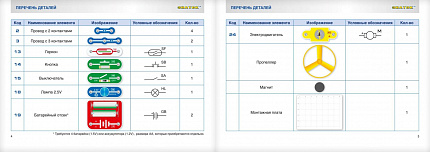 Электронный конструктор  "15 схем" Знаток