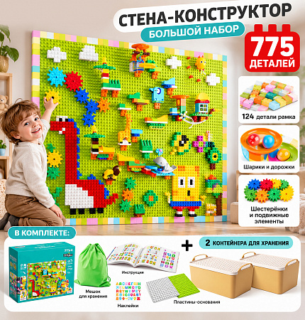 Набор «Стена Дупло», 775 деталей