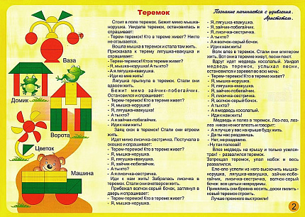 УДИВЛЯЙКА 4 "Теремок"