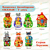 Комплект бизибордов настенных СКАЗКИ Серия ТЕРЕМОК