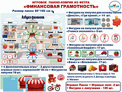 Панно "Финансовая грамотность" (123дет + 2 планшета)