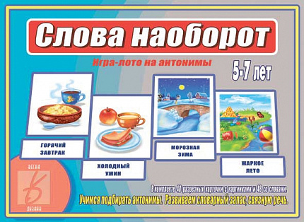 «Слова наоборот»