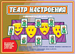«Театр настроения»