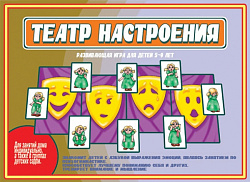 «Театр настроения»