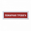 Табло информационное Статика, пожарная тревога