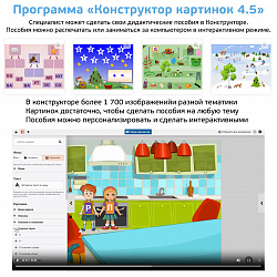 Индивидуализированная логопедическая цифровая образовательная среда «Логомер 3» (USB версия) с доп.материалами и микрофоном