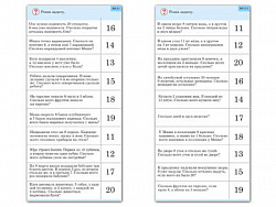 Комплект карточек (10) "Сложение и вычитание в пределах 20"