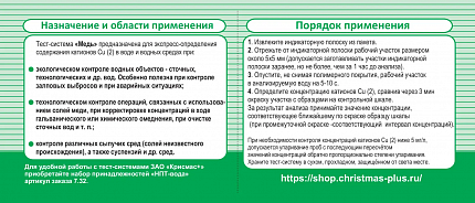 «Медь» 20 анализов, вода