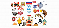 Национальные символы России (22 шт.) + плакат