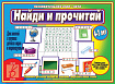 «Найди и прочитай»