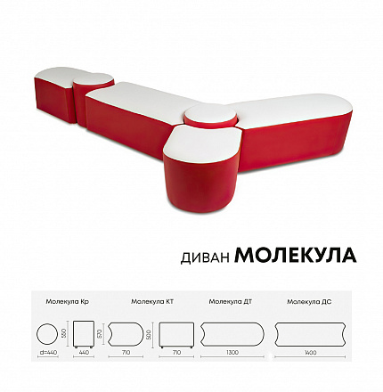 Комплект пуфов "Молекула" длинный стыковочный