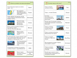 Комплект карточек (10) "Города и страны"
