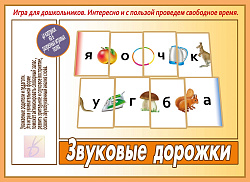 «Звуковые дорожки