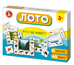Лото "Кто где живет?" (большое)