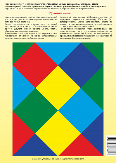 ЦВЕТНОЕ ПАННО    игра-головоломка