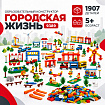 Образовательный конструктор «Городская жизнь», 9389 деталей
