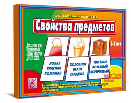 «Свойства предметов»