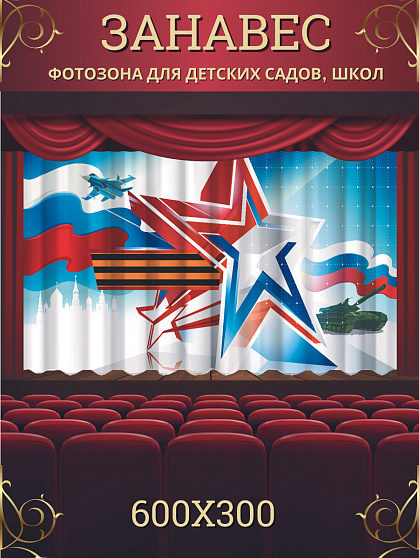 Комплект фотоштор. 9 мая №2