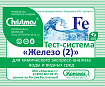 «Железо (2)» 100 анализов