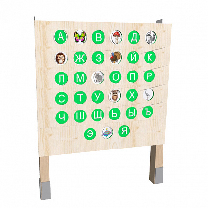 Уличный бизиборд Алфавит