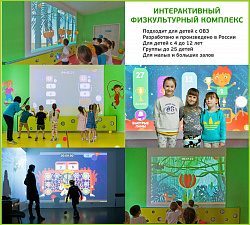 Интерактивный физкультурный комплекс без проектора