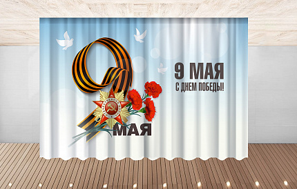 Комплект фотоштор. 9 мая №10