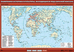 Учебн. карта "Памятники истории и культуры, находящиеся под охраной ЮНЕСКО" 100х140