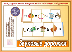 «Звуковые дорожки