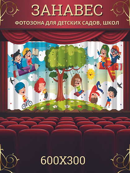 Комплект фотоштор. Веселые ребята