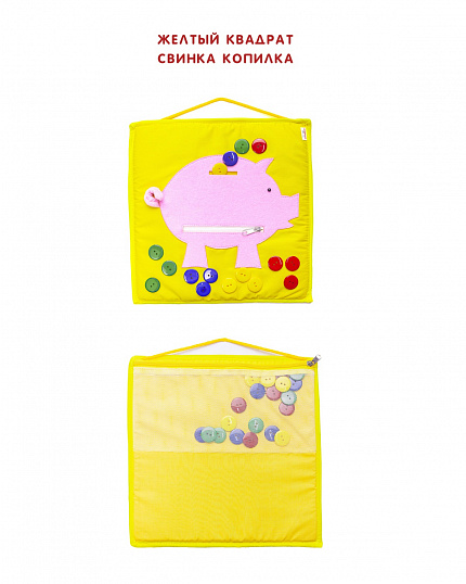Желтый квадрат  "Свинка - копилка".