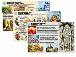 Комплект таблиц по истории раздат. "История древнего мира. Ч.1" (цвет., лам., 8 шт.)