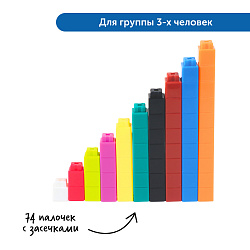 Палочки Кюизенера (соединяющиеся с засечками, комплект для группы до 3 человек, 74 элемента)