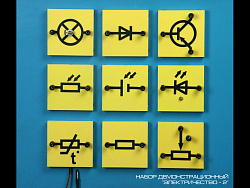 Набор "Электричество 2" (дем.)