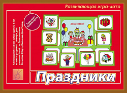 «Праздники»