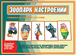 «Зоопарк настроений»