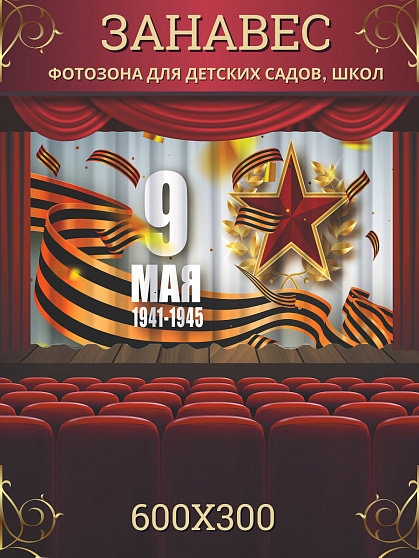 Комплект фотоштор. 9 мая №9