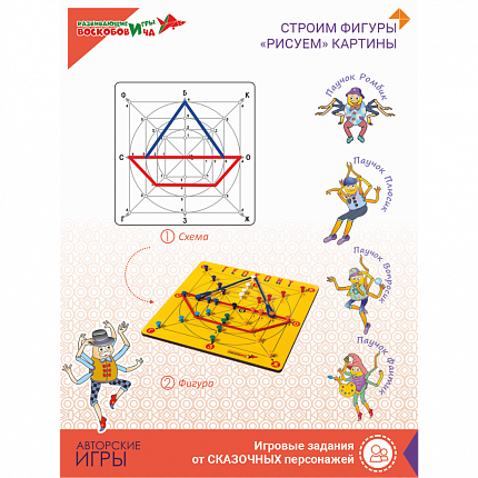Геоконт "Малыш" + сказка, Игры Воскобовича