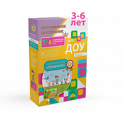 Комплект программного обеспечения для ДОУ "ПРЕМИУМ"