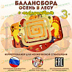 Балансборд ОСЕНЬ В ЛЕСУ