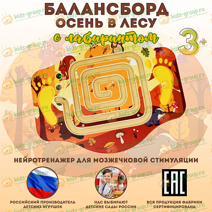 Балансборд ОСЕНЬ В ЛЕСУ
